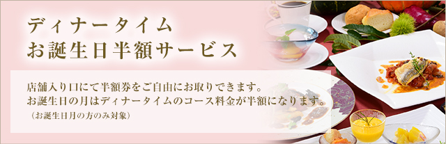 お誕生日半額サービス始まりました